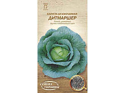 Капуста білокачанна Дитмаршер ОВ 1г (20 пачок) (рс) ТМ НАСІННЯ УКРАЇНИ