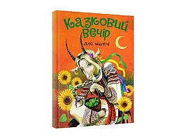 Книги-казки, міфи та легенди