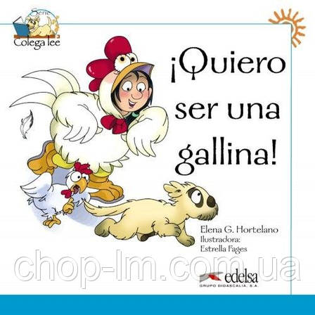 Colega Lee 1 !Quiero ser una gallina! (Elena G. Hortelano) — Книга для читання іспанською мовою, фото 1
