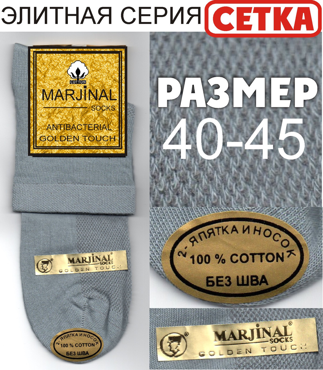 Ароматизовані чоловічі шкарпетки з сіткою 2-я п'ята і носок MARJINAL 40-45р сірі НМП-2338