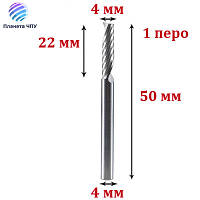 Фреза однопёрая спиральная по алюминию 4*4*22 мм