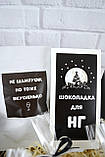 Оригінальний подарунок на Новий Рік. Новорічний подарунок для хлопця чи дівчини., фото 7