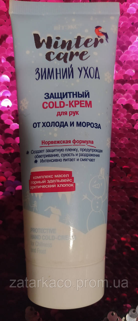 Зимовий захисний крем для рук Вітекс від холоду та морозу/крем ...
