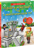 Книга Підкорення Minecraft Розширення світогляду Гід у найпопулярнішій грі рус