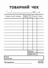 Товарний чек А6 100 аркушів самокопіювальні, 9061264