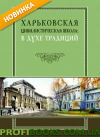 Харьковская цивилистическая школа в духе традиций - фото 1 - id-p286851548