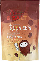 Скраб для тела Queen Skin кофейный с маслами 200 г