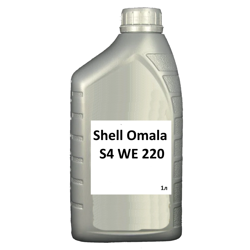 Масло Shell Omala S4 WE 220 1л