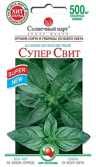 Базилік Супер Світ 0,5 гр (СМ)