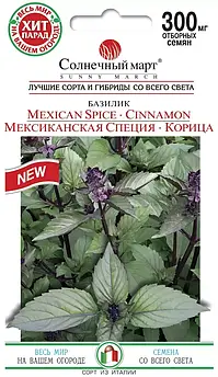 Базилік Мексиканска спеція Корица 0,3 (СМ)