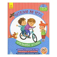 Читаємо по черзі. 2-й рівень складності "Невгамовні дітлахи" КН816006У (20) "Кенгуру"