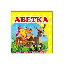 "Абетка. Книжка-малятко" 9786177166411 /укр/ (40) "Пегас"