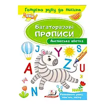 "Англійська абетка. Багаторазові прописи" 9789669474193 /укр/ (50) "Пегас"