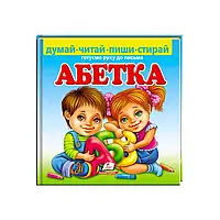 Пиши-стирай "Абетка. Готуємо руку до письма" 9789664661932 (10) укр "Пегас", 24 картонні сторінки з