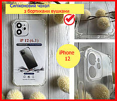 Чохол для iPhone 12 ударостійкий з бортиками-вушками, Силіконовий чохол на айфон 12 з захистом камери та кутів