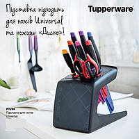 Подставка для ножей Universal Tupperware (Оригинал) Тапервер