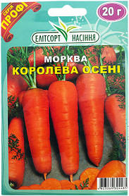 Морква насіння Королева Осені 20 г пізньостигла