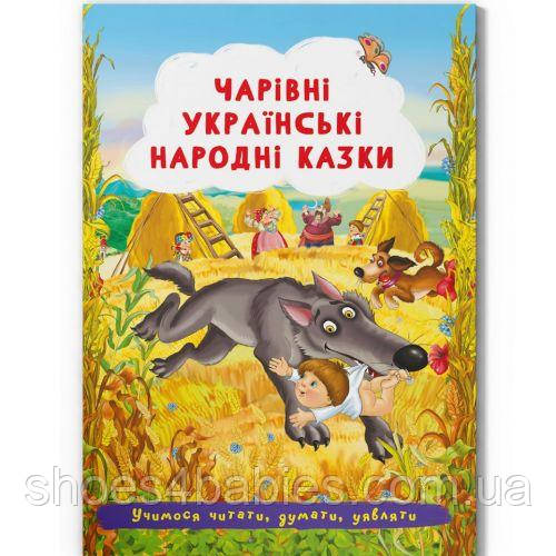 Книга "Чарівні українські народні казки" (укр)