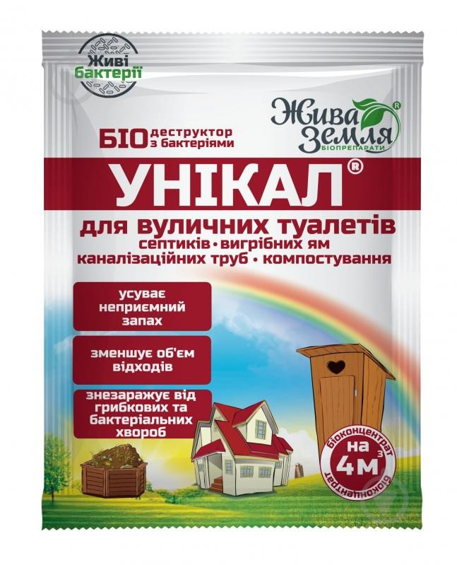 Препарат для вигрібних ям, туалетів, утилізації біологічних відходів Унікал, 30 г, Жива Земля