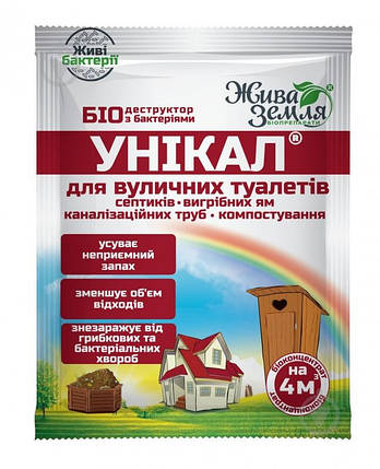 Препарат для вигрібних ям, туалетів, утилізації біологічних відходів Унікал, 30 г, Жива Земля, фото 1
