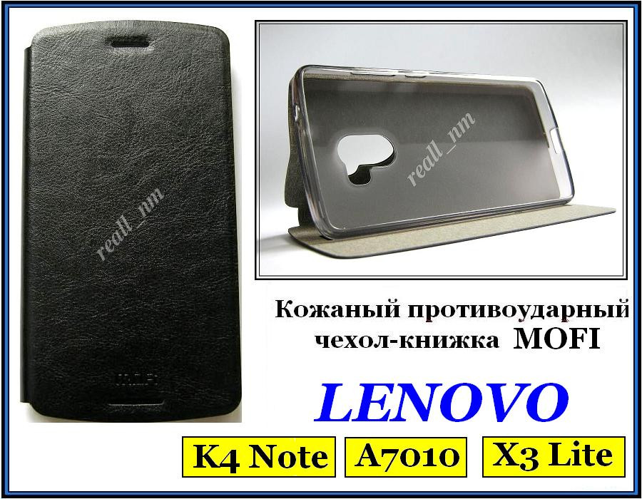 Черный кожаный чехол-книжка Mofi для смартфона Lenovo A7010, X3 Lite, K4 Note - фото 1 - id-p286948099