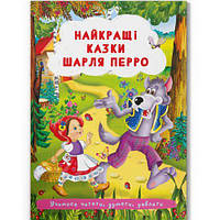 Книга "Найкращі казки Шарля Перро"