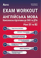 Комплексна підготовка до ЗНО та ДПА 2023 Абетка EXAM WORKOUT Англійська мова Рівні В1 та В2 Євчук Доценко