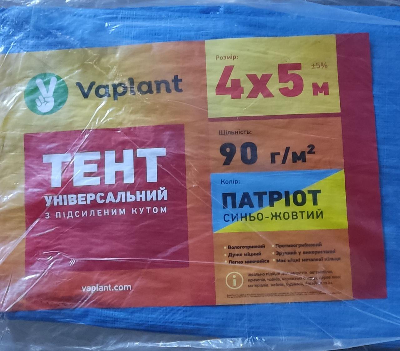 ТЕНТ ТАРПАУЛІН 90г/м2 - 4*5 м