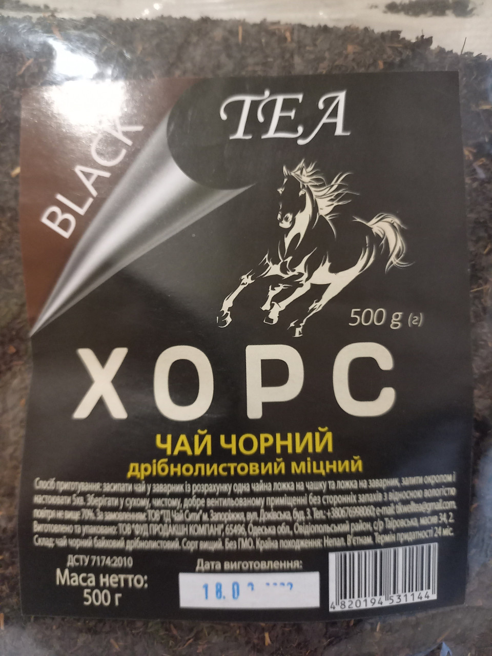 ЧАЙ ЧАЙ ЧОРНИЙ БАЙХОВИЙ ХОРС КРІПКИЙ МЕЛКОЛИСТОВИЙ 500 ГРАМ У М'ЯГКИЙ ПАКОВЦІ
