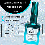 База для проблемних тонких і ламких нігтів PEEL OFF Global Fashion 15 ml, фото 2