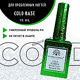 Каучукова холодна база для проблемних COLD BASE Global Fashion 15 ml, фото 2