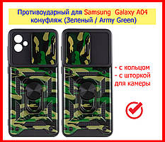 Чохол протиударний для Samsung Galaxy A04 комуфляж, чохол Camshield Самсунг А04 з кільцем і шторкою зелений