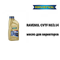 CVTF NS3/J4 Ravenol масло вариаторов JATCO CVT8 JF016E / JF017E