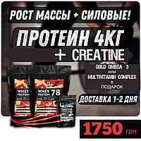 Протеин сывороточный комплект для роста мышц 4 кг + креатин Creatine + витамины в подарок