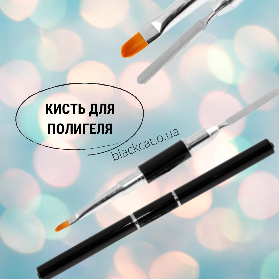 Пензель для полігелю зі шпателем двосторонній Global Fashion