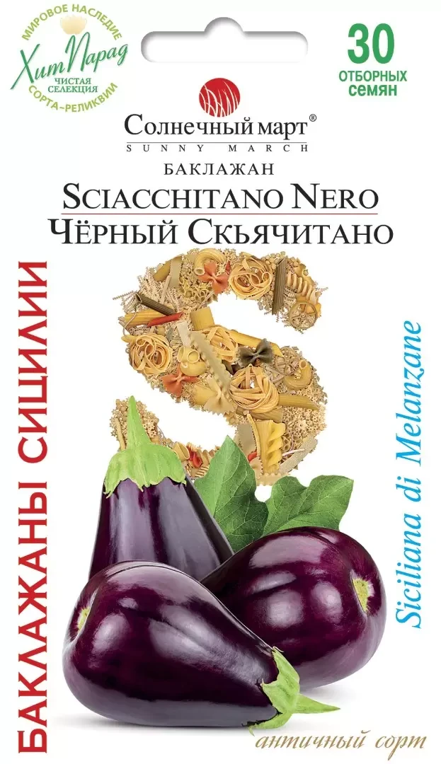 Баклажан Чорний Скьячитано 30 шт (СМ), фото 1