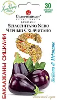 Баклажан Чорний Скьячитано 30 шт (СМ)