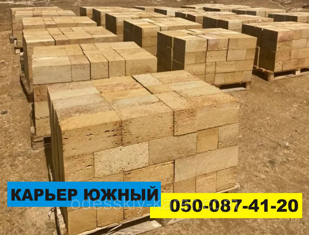 Купити камінь ракушняк Одеса - ціна ракушняк в Одесі з доставкою 25 грн, фото 1