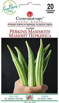 Бамія Мамонт Перкінса 20 шт (СМ)