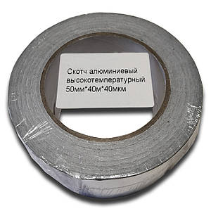 Скотч термостійкий алюмінієвий 50 мм х 40 м