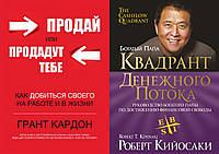 Комплект книг: "Продай или продадут тебе" + "Квадрант денежного потока" Роберт Кийосаки . Твердый переплет