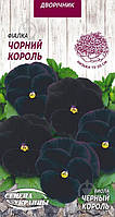 Насіння Квіти Фіалка Чорний Король 0,05г (Насіння України)