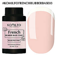 База Komilfo French Rubber Base №003,30 ml (Бочонок)