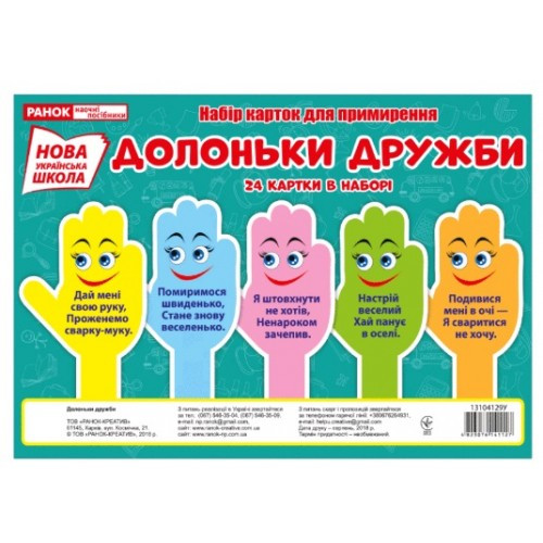Набір карток 0196 Долоньки примирення (у)