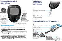 Тест-полоски Contour Plus 50 - 500 штук