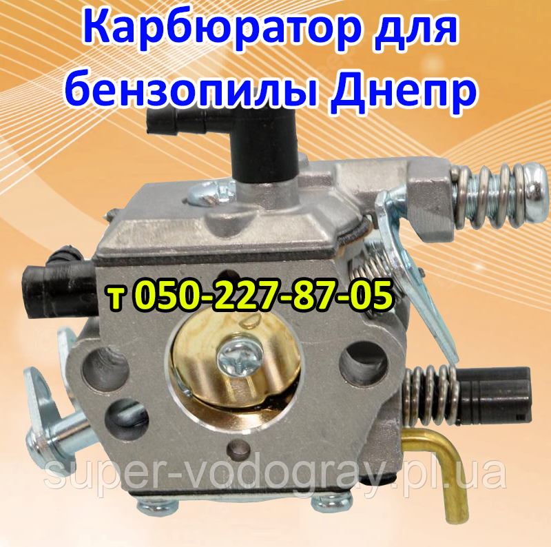 Карбюратор для бензопили Дніпр 4500, 5200, 6200, фото 1