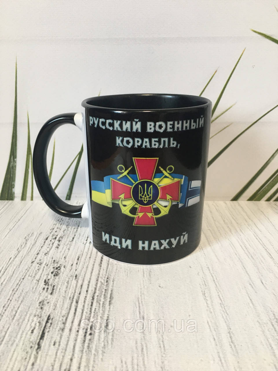 Чашка ВМС України