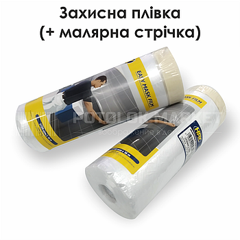 Захисна плівка (+ малярна стрічка)