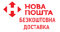 З 14 грудня Безкоштовна Доставка Новою поштою! Скористайтеся,щоб замовити подарунки!