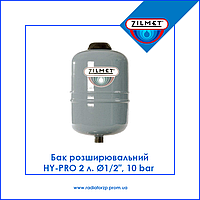 11H0000200 Бак розширювальний білий HY-PRO 2 л Ø1/2″ 10 bar -10/+99°C Zilmet S.p.A.